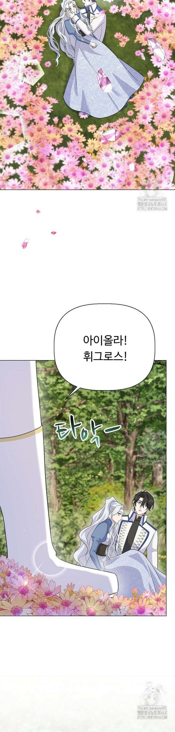 전직 성녀와 흑막의 비밀 연애 65화 8