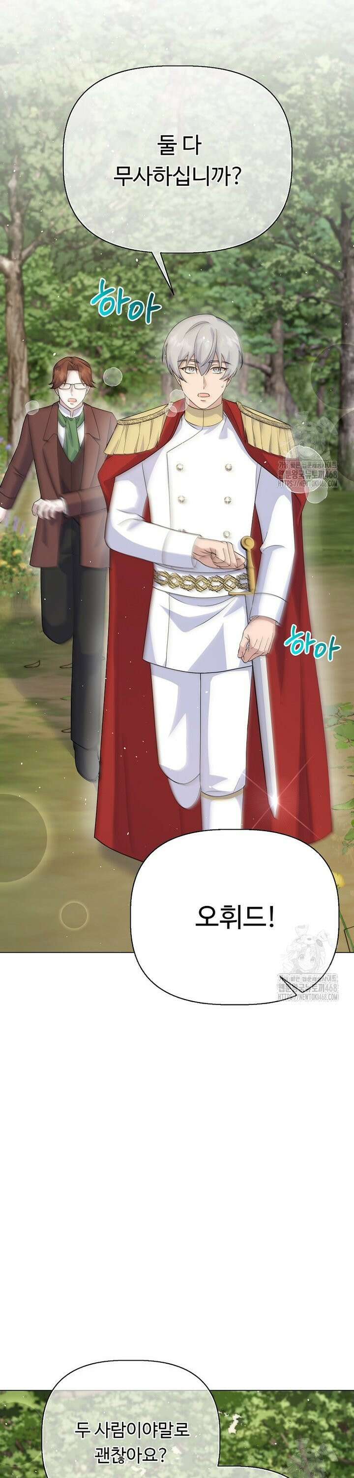 전직 성녀와 흑막의 비밀 연애 65화 9