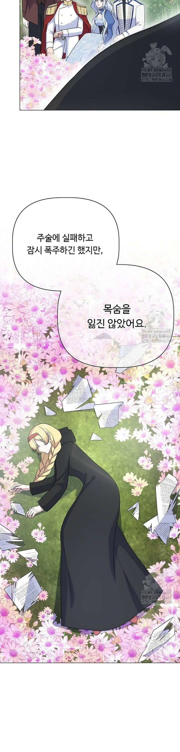 전직 성녀와 흑막의 비밀 연애 65화 12