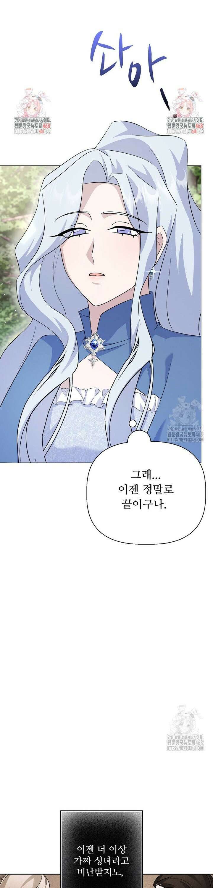 전직 성녀와 흑막의 비밀 연애 65화 13