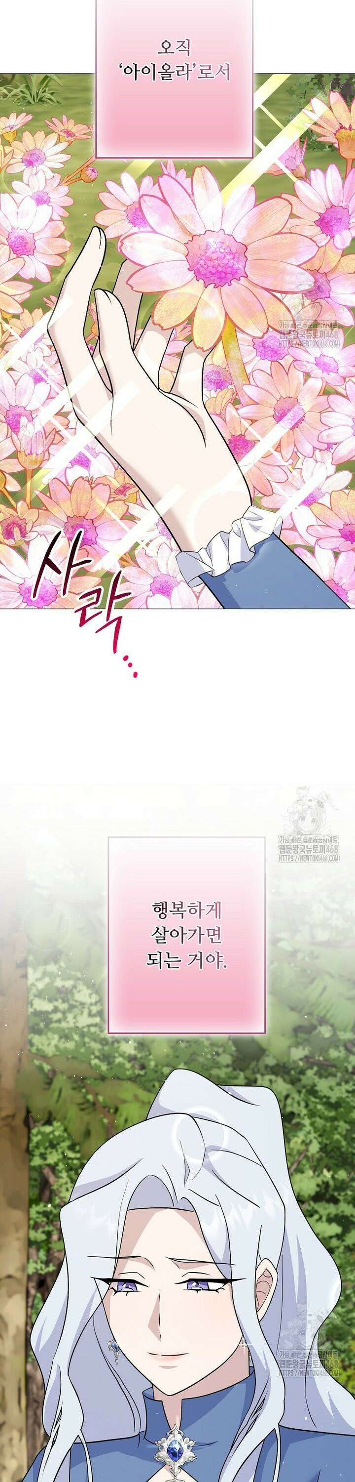 전직 성녀와 흑막의 비밀 연애 65화 15