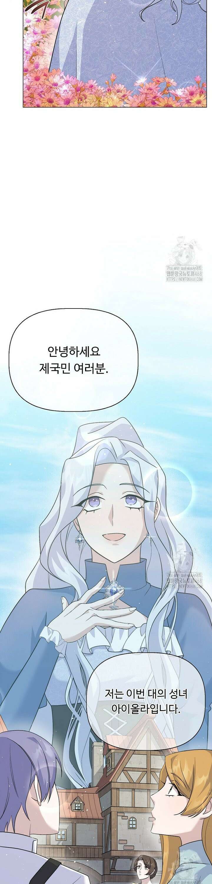 전직 성녀와 흑막의 비밀 연애 65화 17