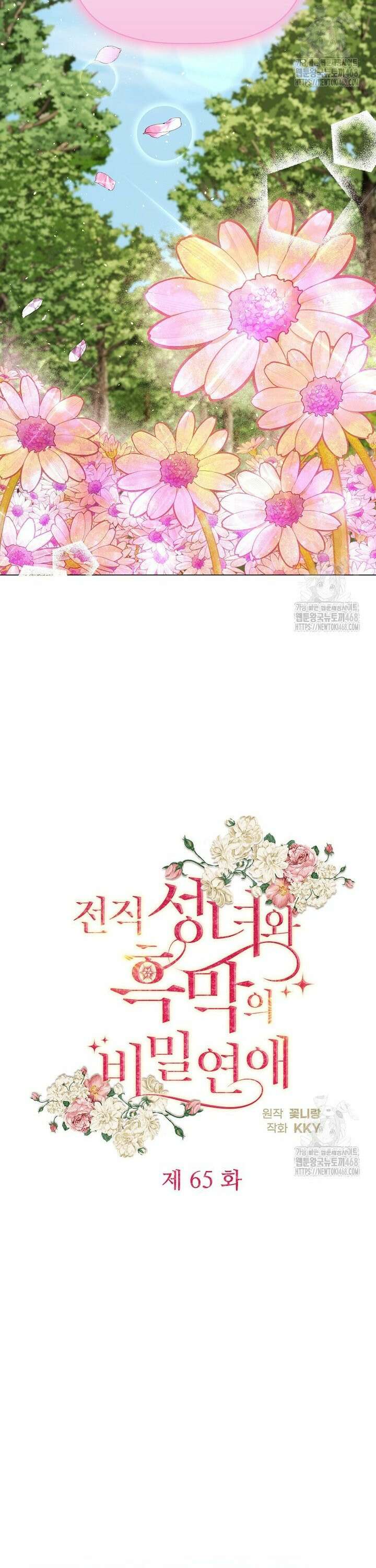 전직 성녀와 흑막의 비밀 연애 65화 19