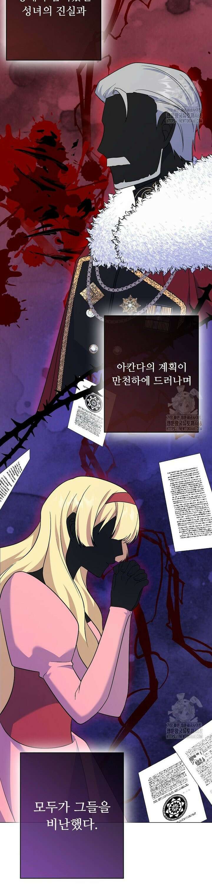 전직 성녀와 흑막의 비밀 연애 65화 21
