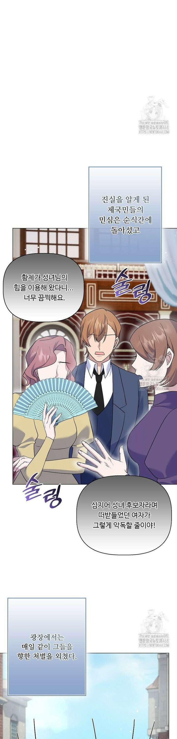 전직 성녀와 흑막의 비밀 연애 65화 22