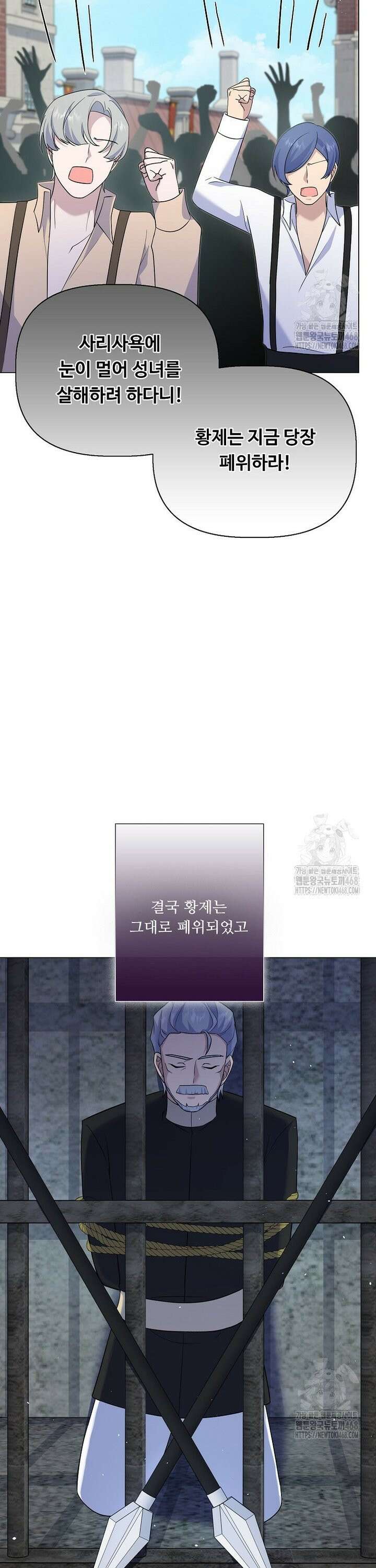 전직 성녀와 흑막의 비밀 연애 65화 23