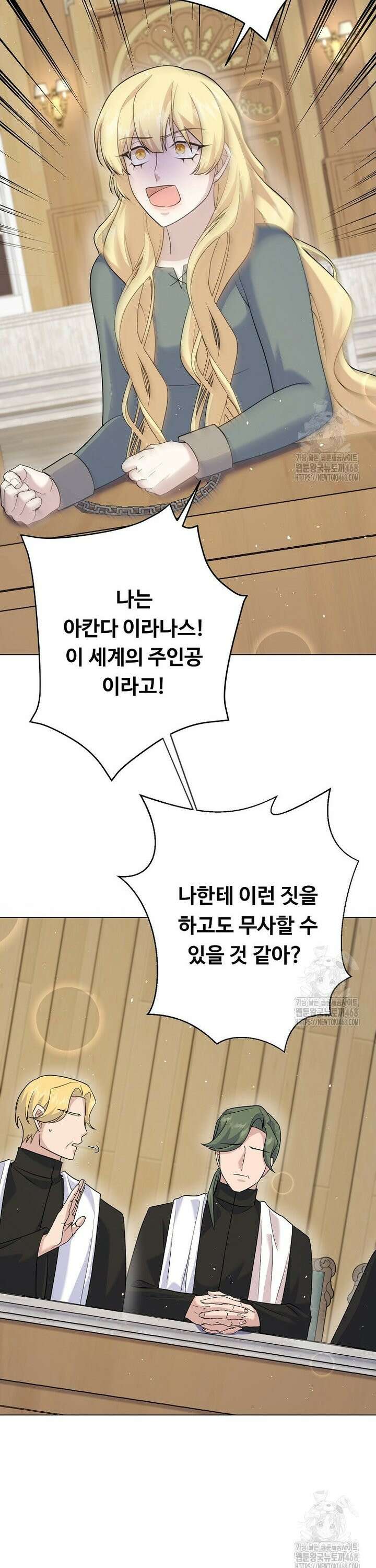 전직 성녀와 흑막의 비밀 연애 65화 25