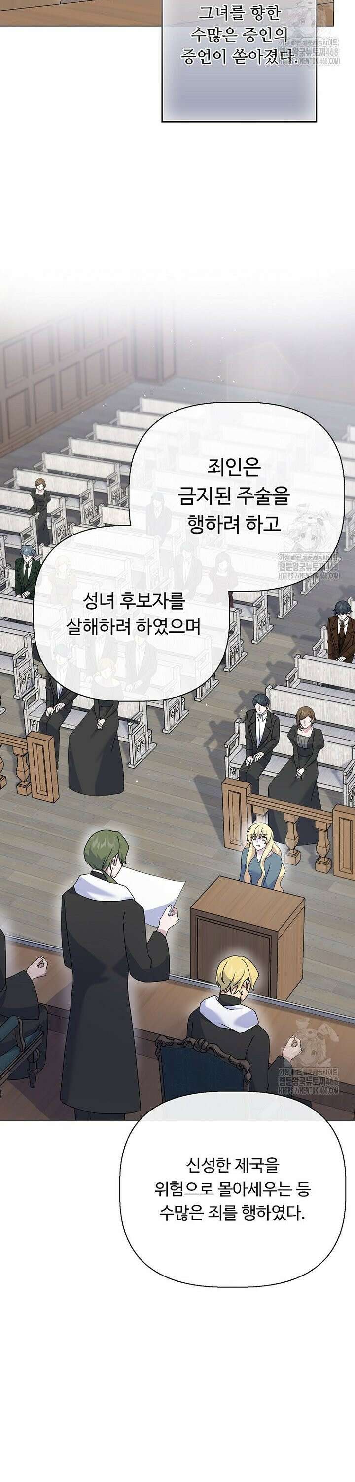 전직 성녀와 흑막의 비밀 연애 65화 27