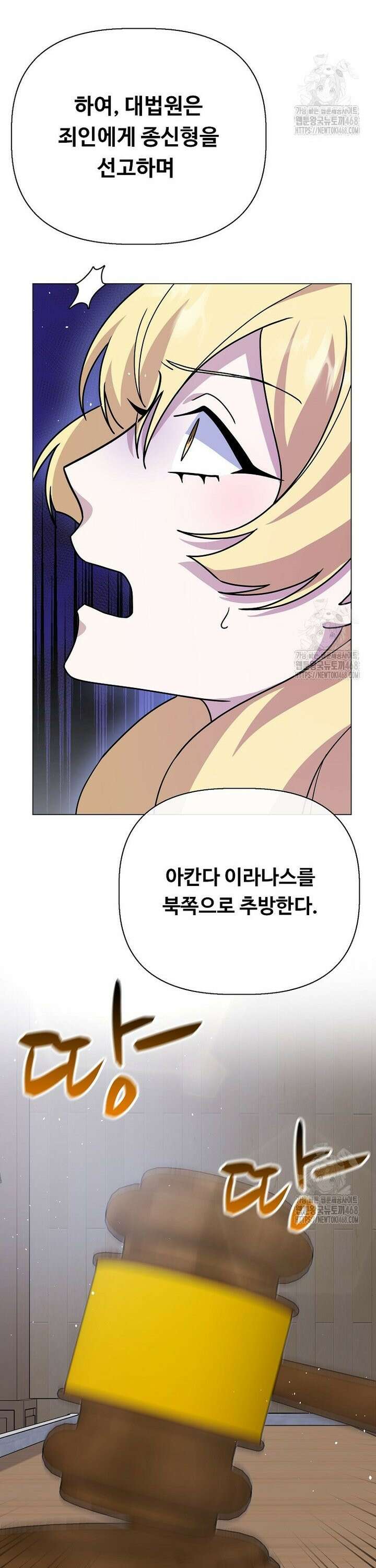 전직 성녀와 흑막의 비밀 연애 65화 28