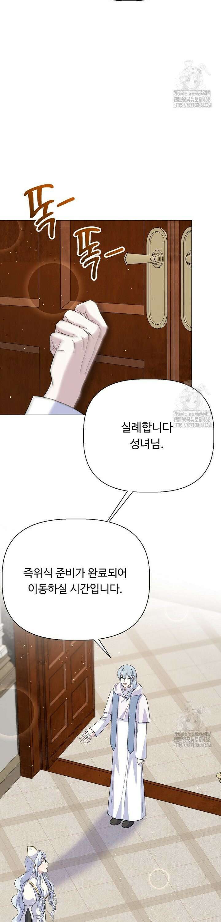 전직 성녀와 흑막의 비밀 연애 65화 37