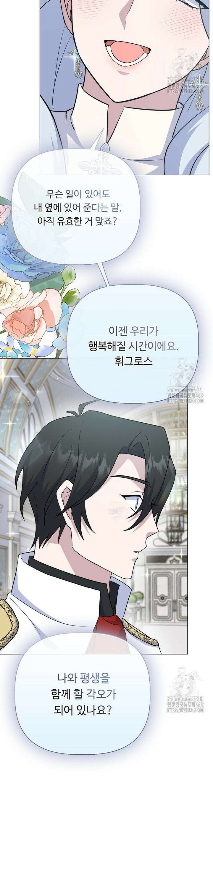 전직 성녀와 흑막의 비밀 연애 65화 45