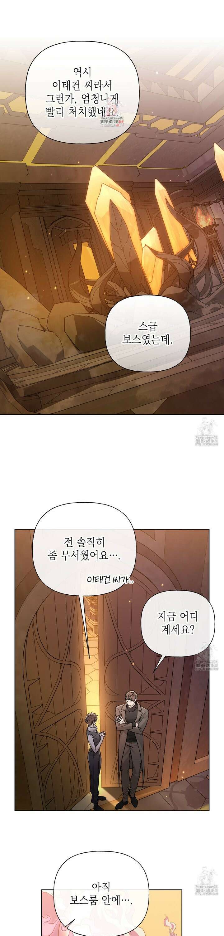 가이딩 해저드 51화 1