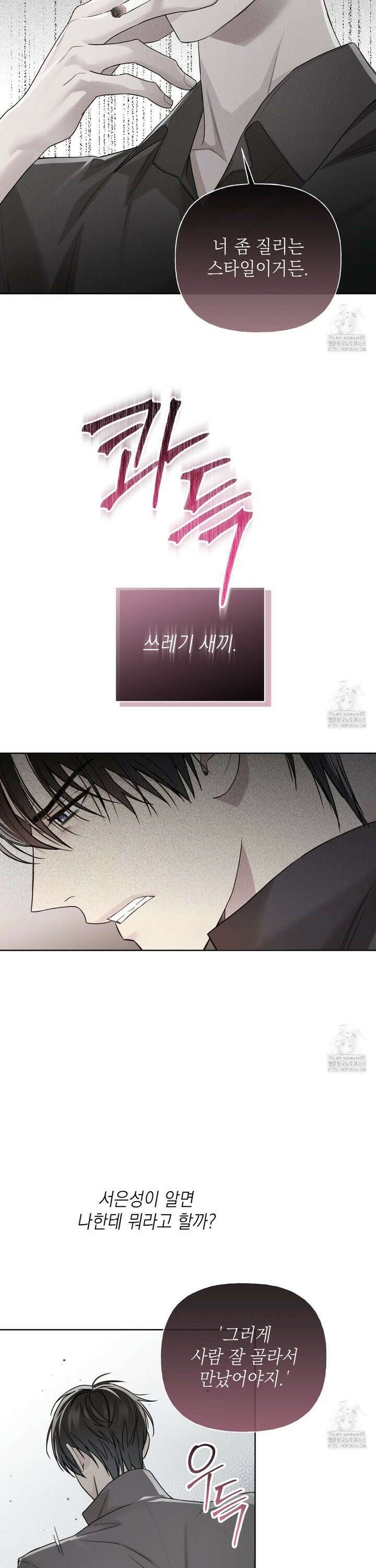 가이딩 해저드 51화 5