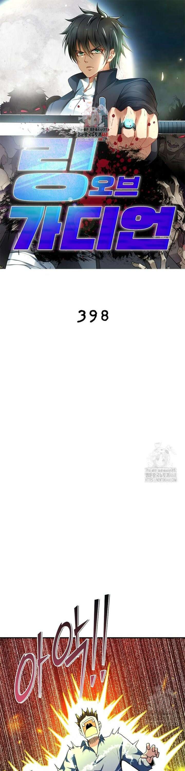 링 오브 가디언 398화 1