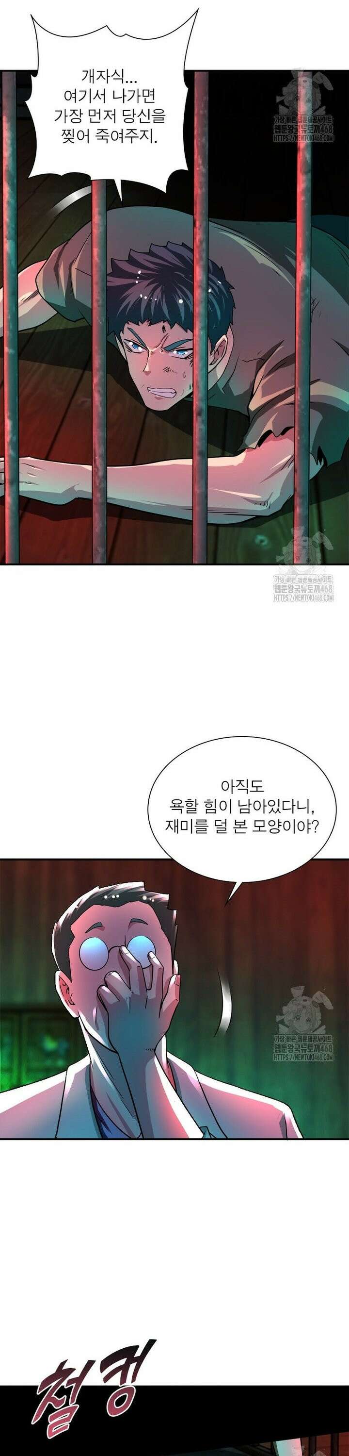 링 오브 가디언 398화 5