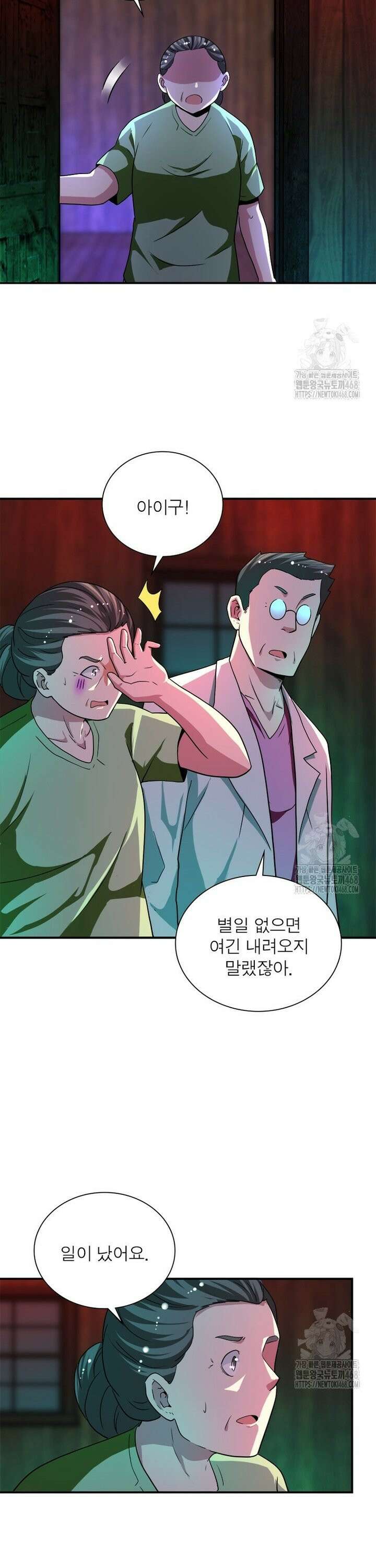 링 오브 가디언 398화 8