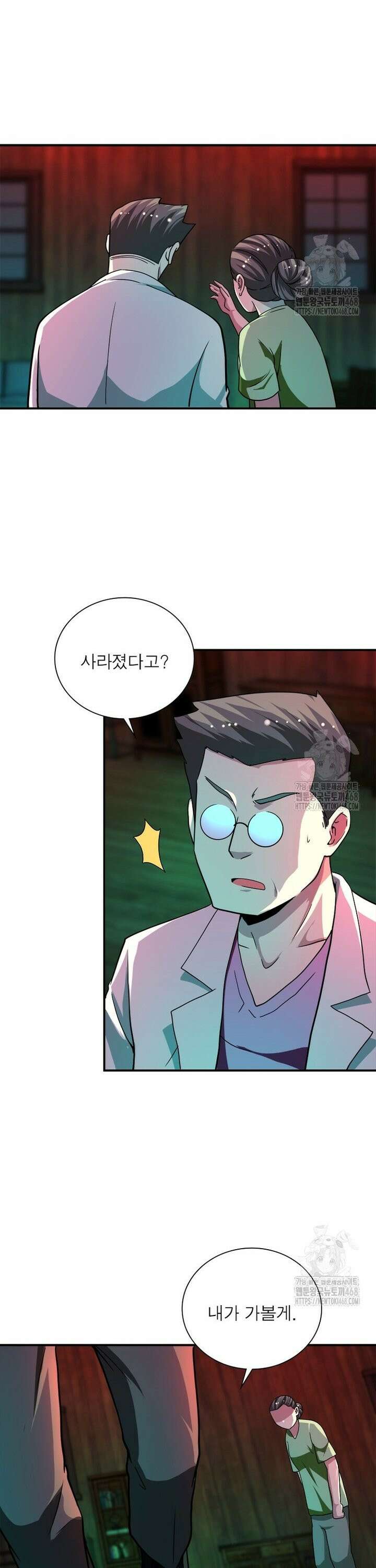 링 오브 가디언 398화 9