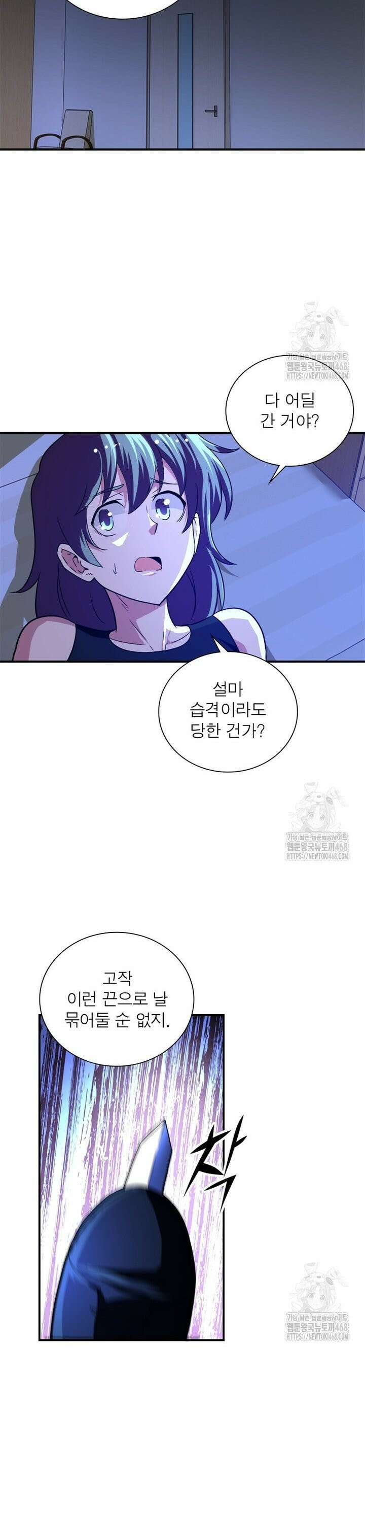 링 오브 가디언 398화 20