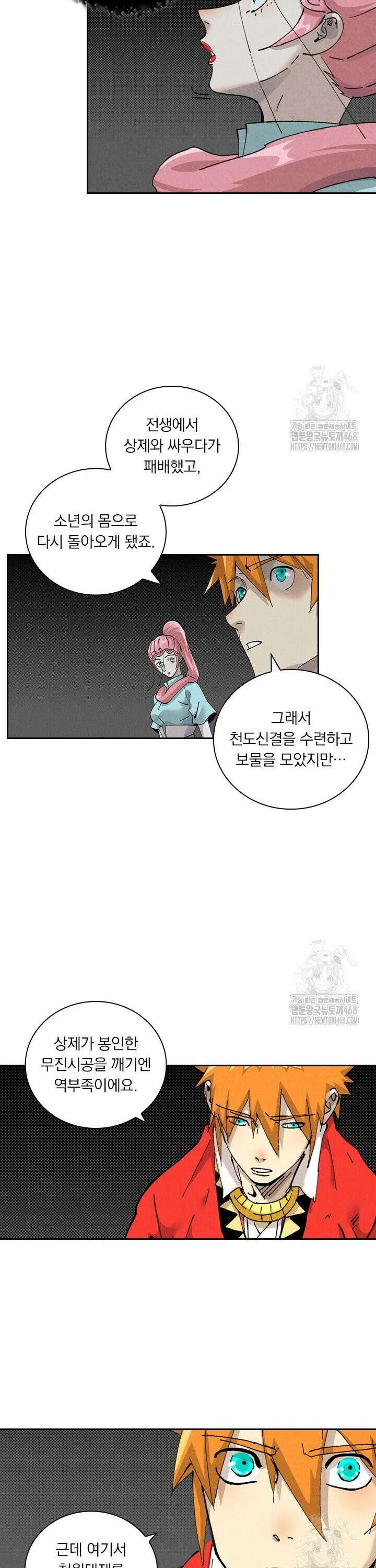 요신기 569화 4