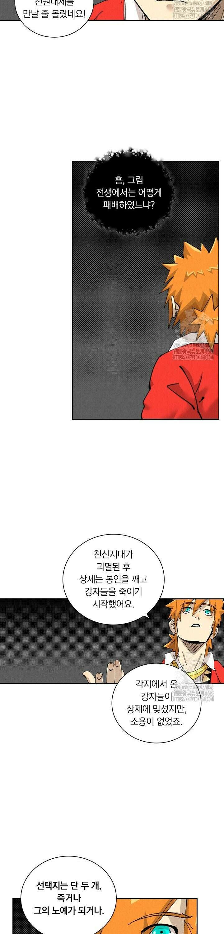 요신기 569화 5