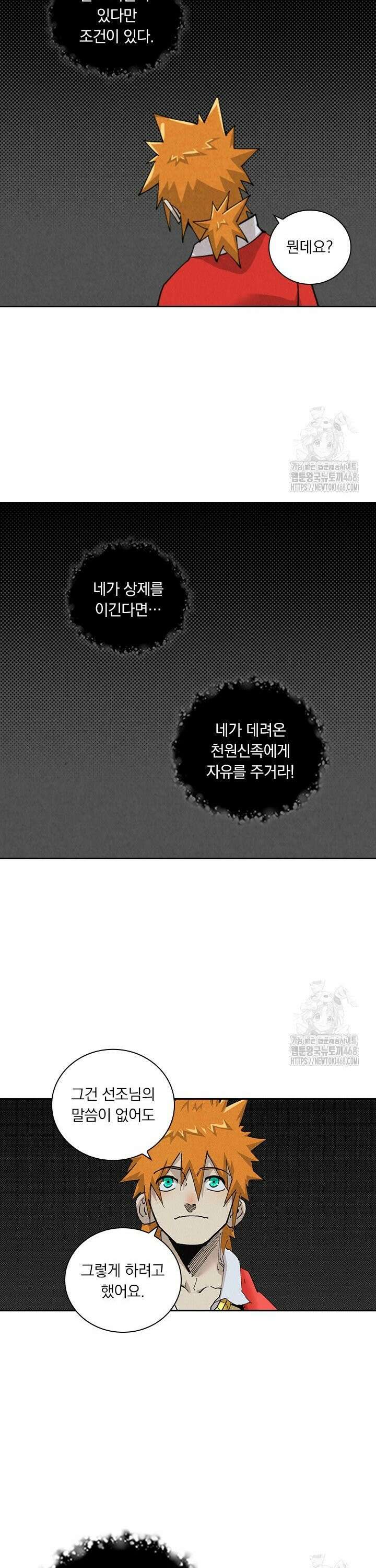 요신기 569화 8