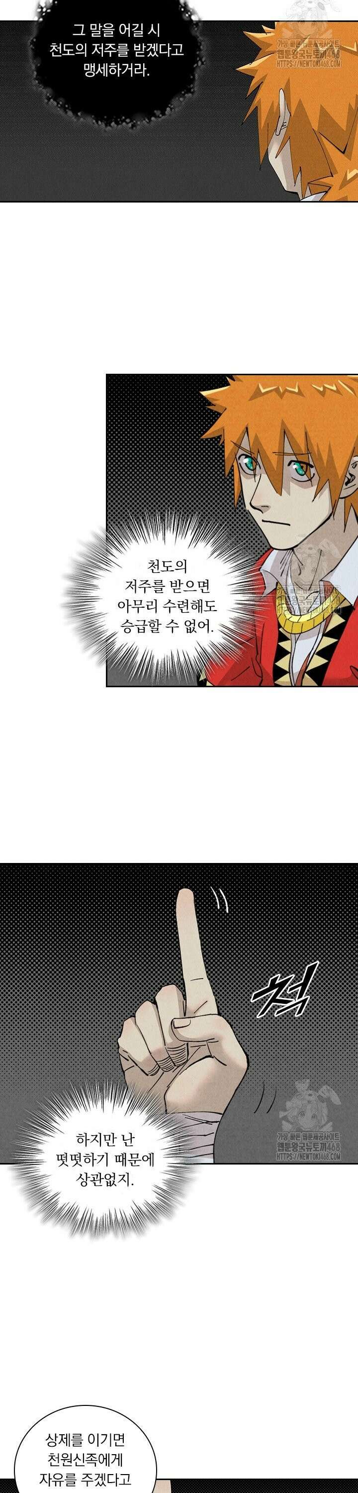 요신기 569화 9