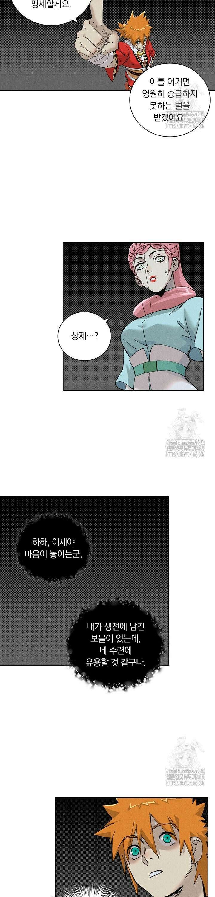 요신기 569화 10