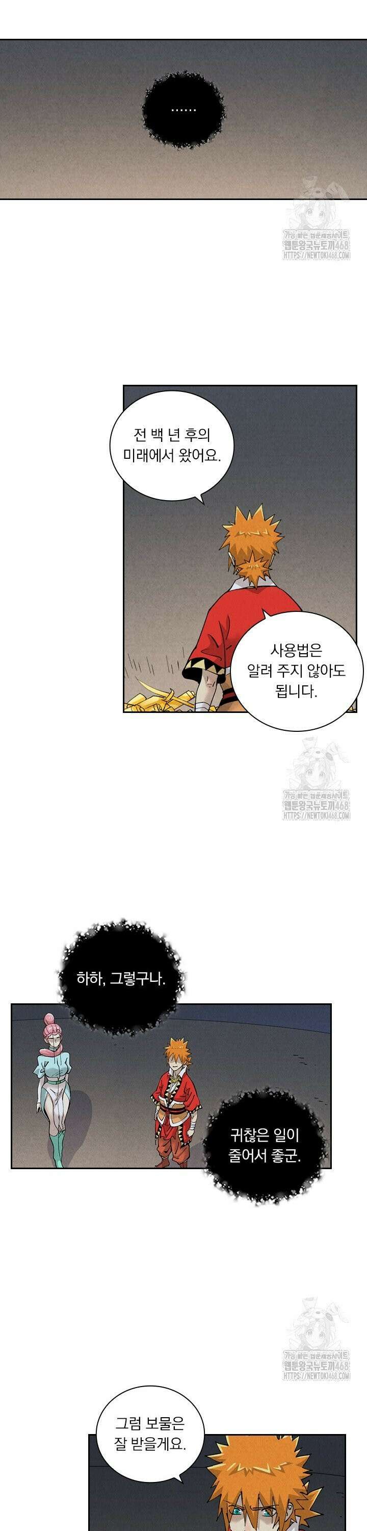 요신기 569화 14