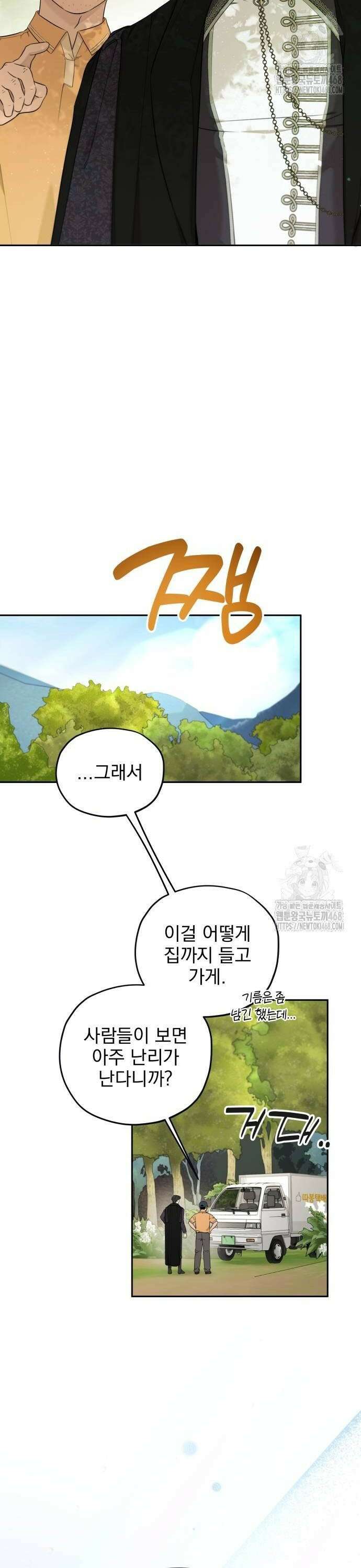 트럭기사 태그배 경 13화 - 트럭을 별저에 넣는 방법 2