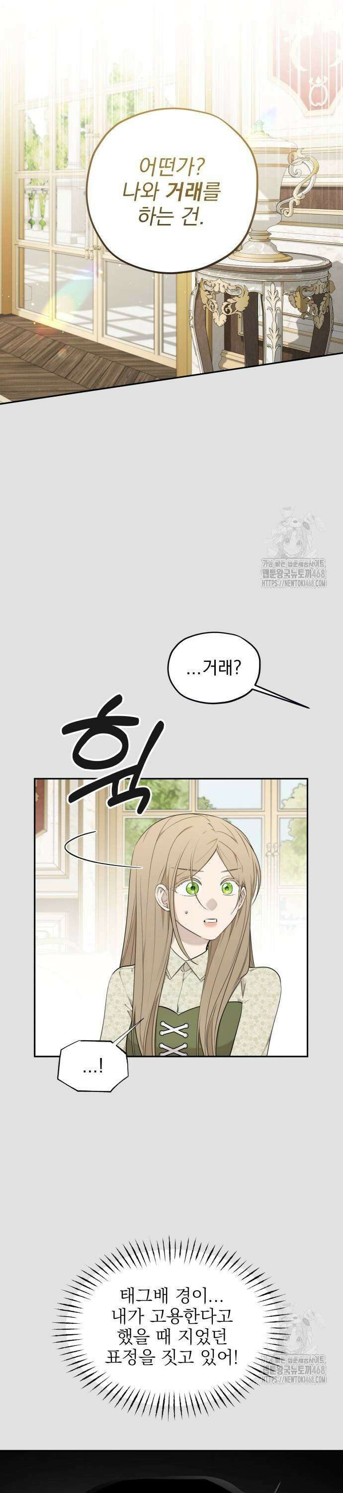 트럭기사 태그배 경 13화 - 트럭을 별저에 넣는 방법 7