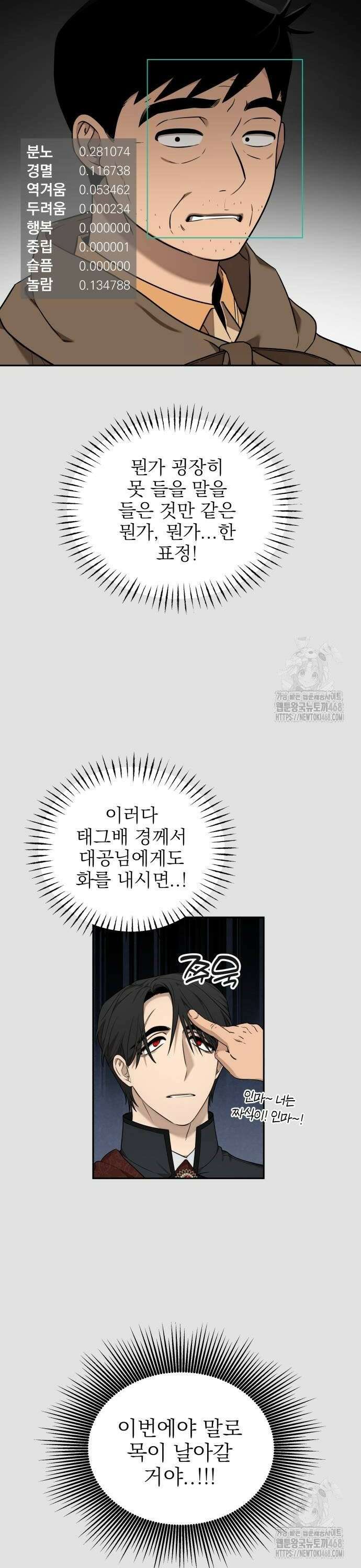 트럭기사 태그배 경 13화 - 트럭을 별저에 넣는 방법 8