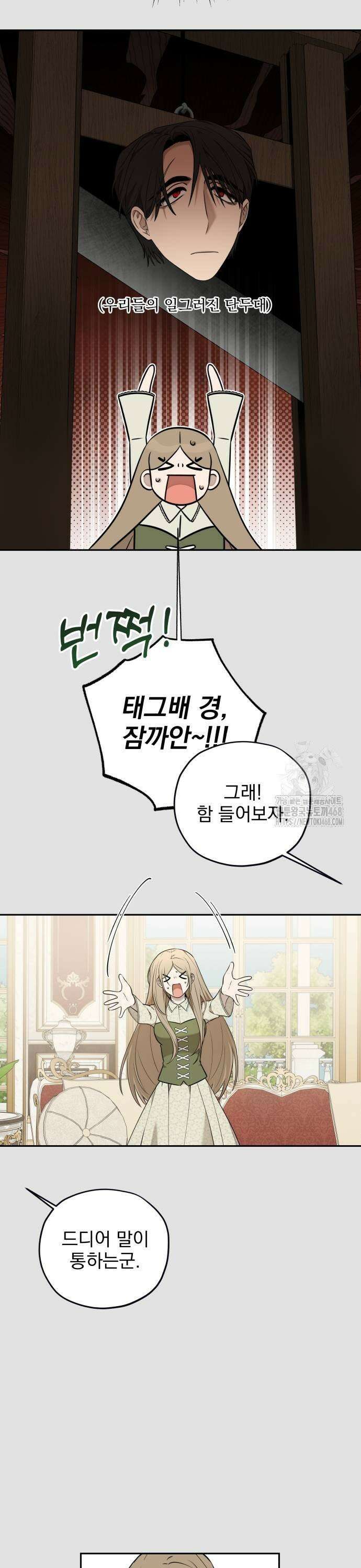 트럭기사 태그배 경 13화 - 트럭을 별저에 넣는 방법 9