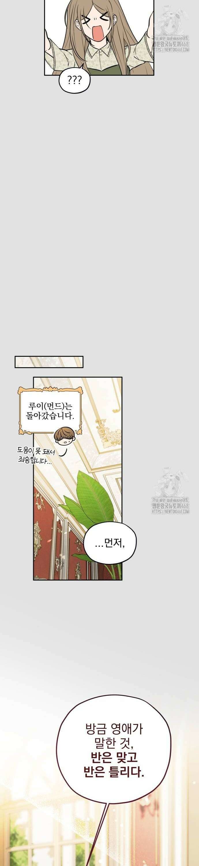 트럭기사 태그배 경 13화 - 트럭을 별저에 넣는 방법 10