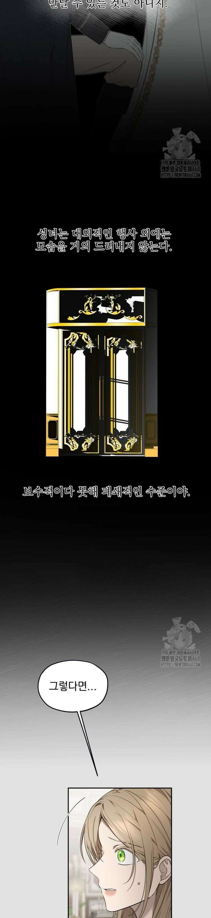 트럭기사 태그배 경 13화 - 트럭을 별저에 넣는 방법 12