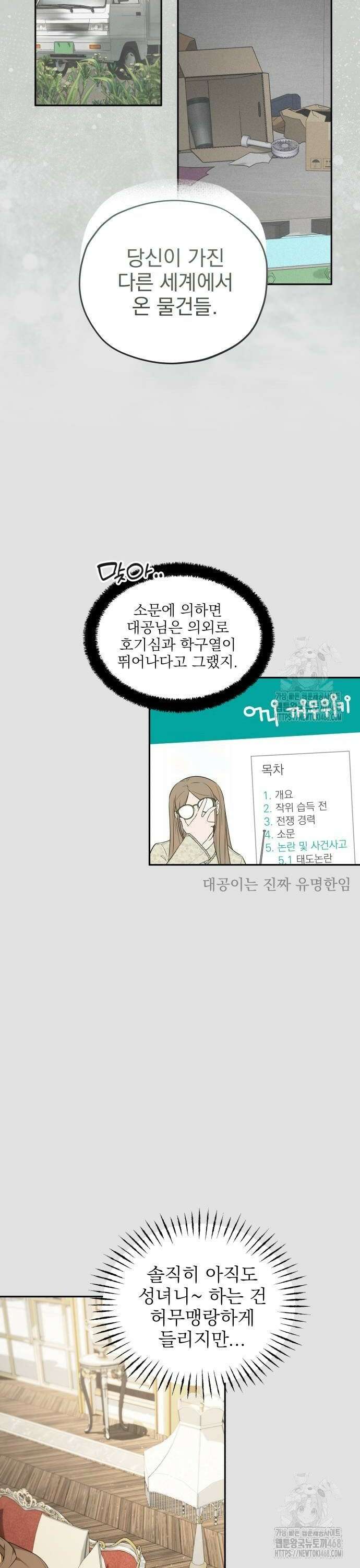 트럭기사 태그배 경 13화 - 트럭을 별저에 넣는 방법 16