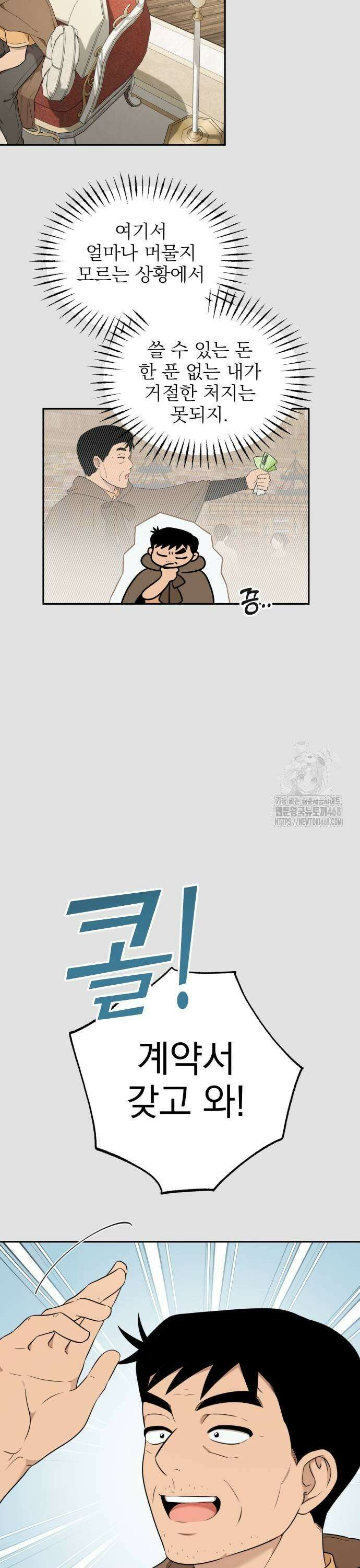 트럭기사 태그배 경 13화 - 트럭을 별저에 넣는 방법 17