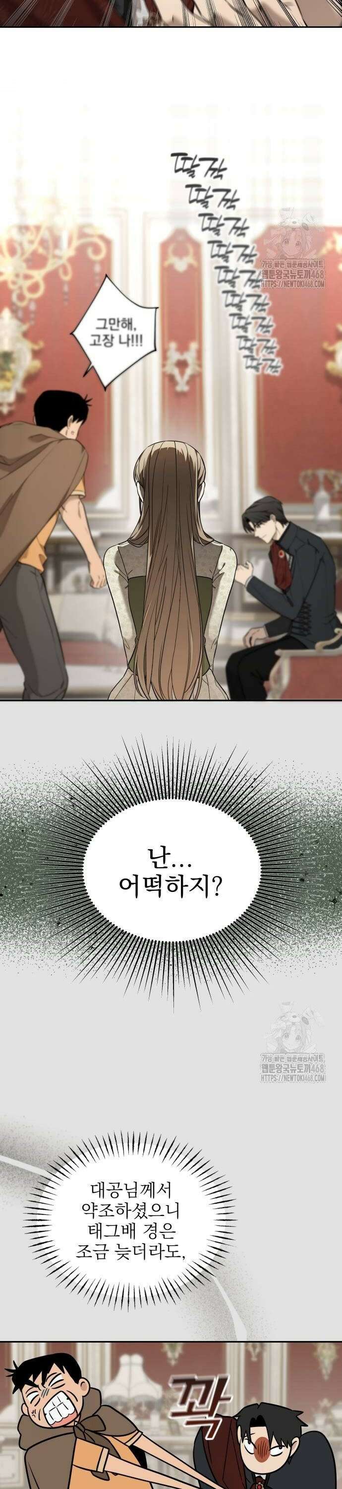 트럭기사 태그배 경 13화 - 트럭을 별저에 넣는 방법 20
