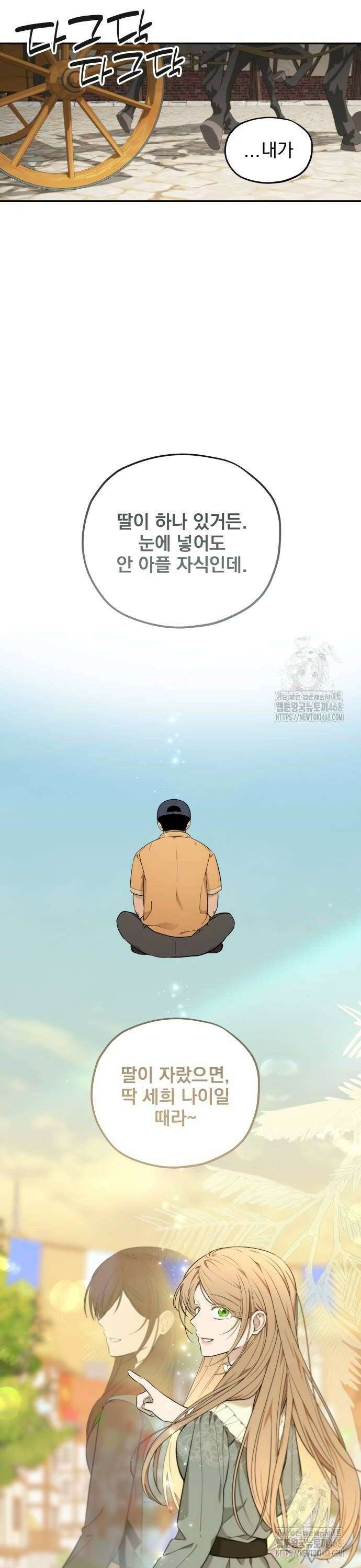 트럭기사 태그배 경 13화 - 트럭을 별저에 넣는 방법 24