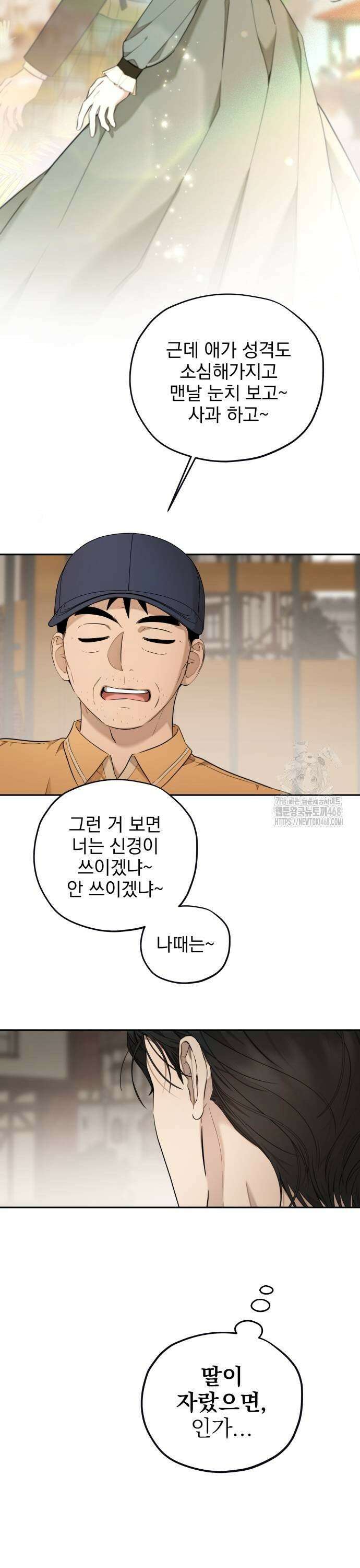 트럭기사 태그배 경 13화 - 트럭을 별저에 넣는 방법 25