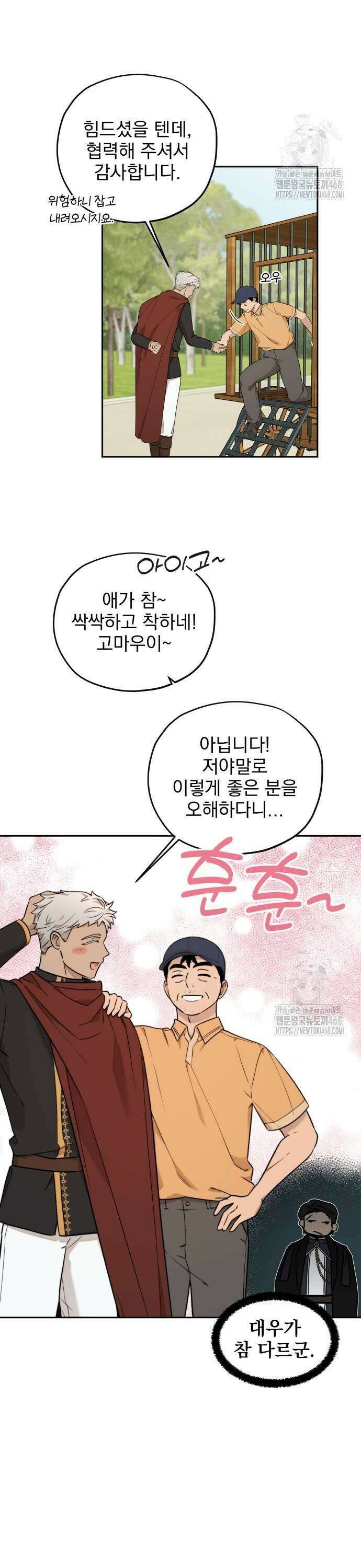 트럭기사 태그배 경 13화 - 트럭을 별저에 넣는 방법 27