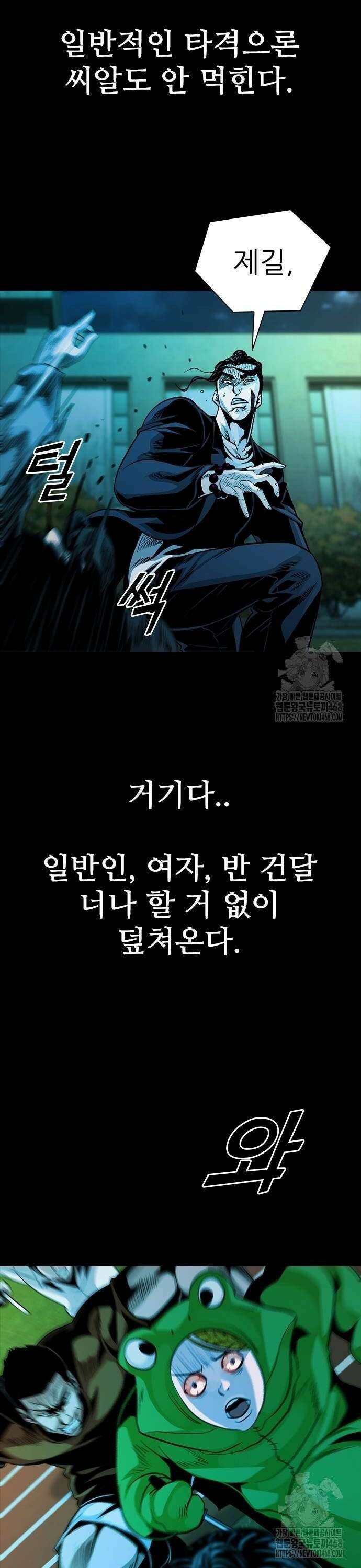 최악의 세대 17화 16