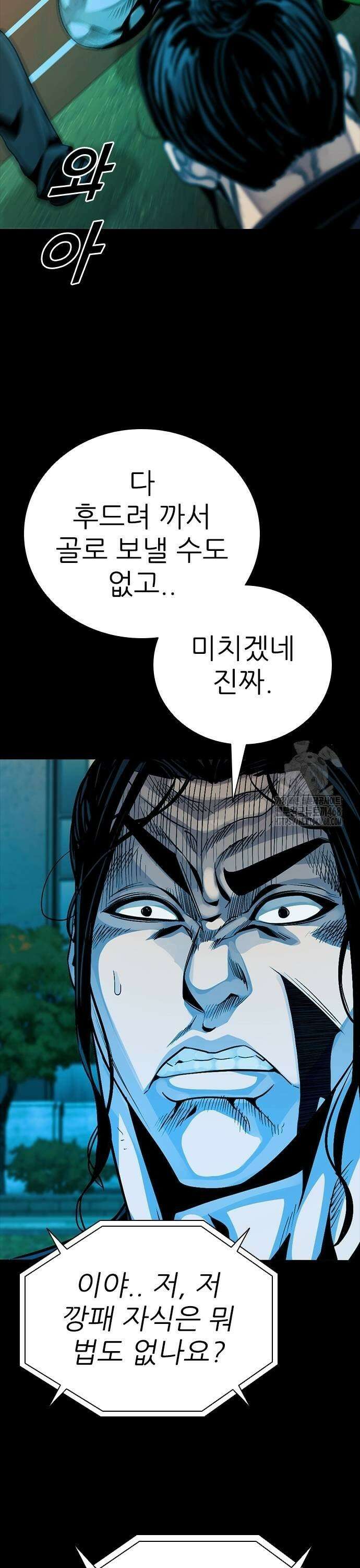 최악의 세대 17화 17