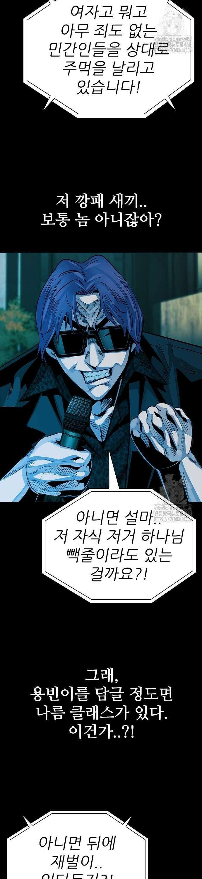 최악의 세대 17화 18