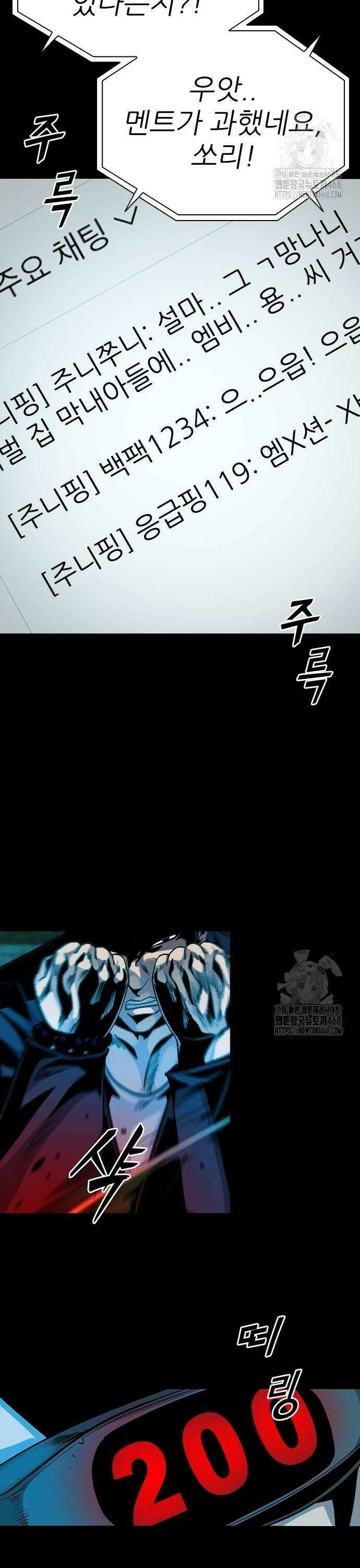 최악의 세대 17화 19