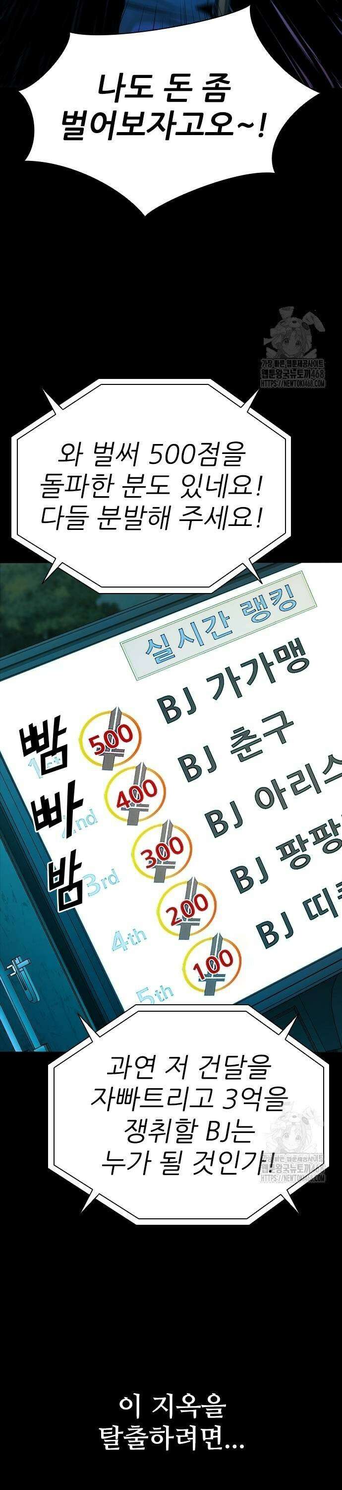 최악의 세대 17화 21