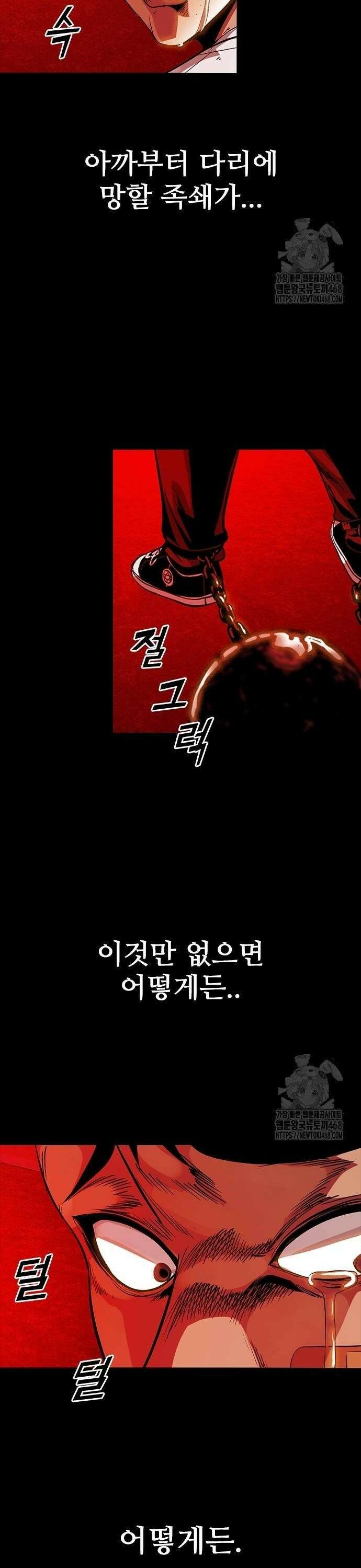 최악의 세대 17화 28