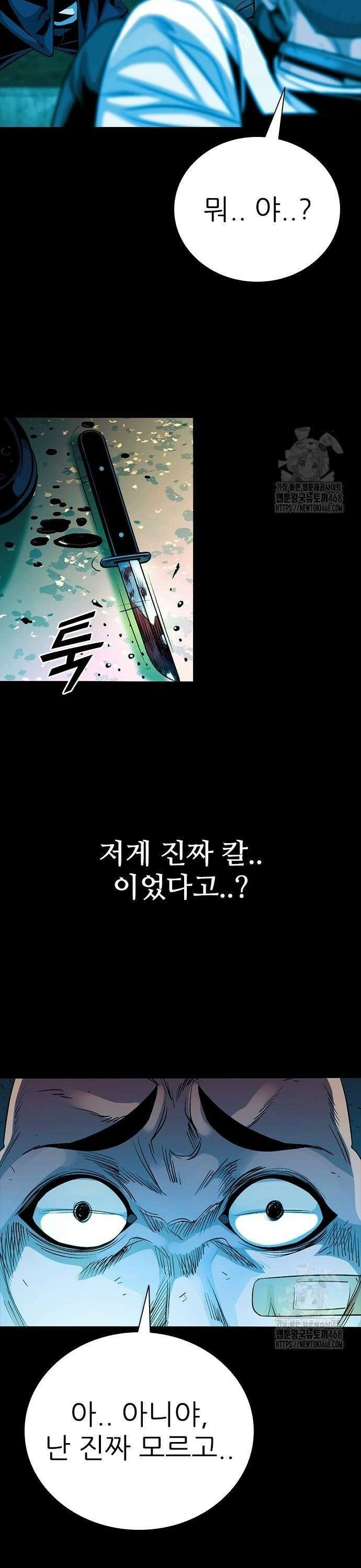 최악의 세대 17화 38