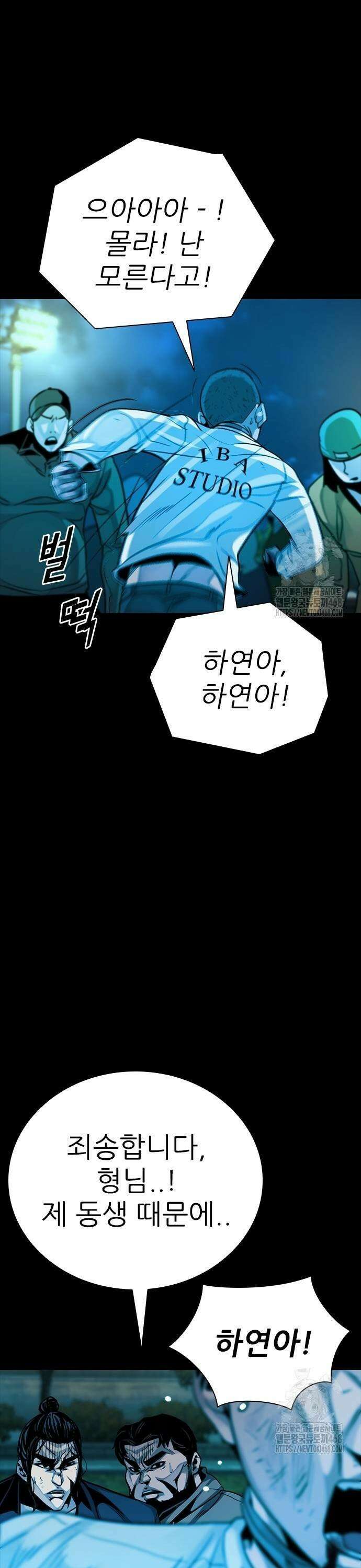 최악의 세대 17화 39