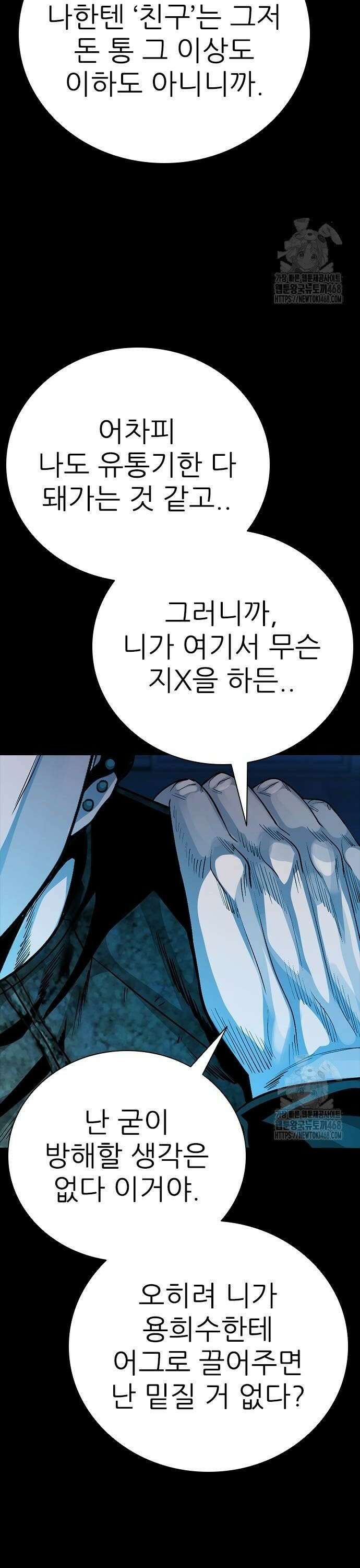 최악의 세대 17화 52
