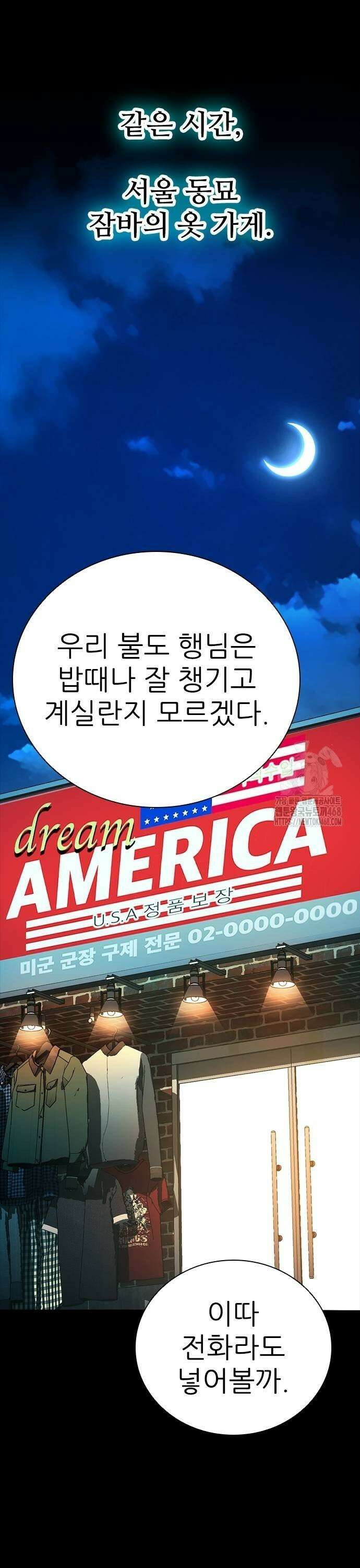 최악의 세대 17화 57